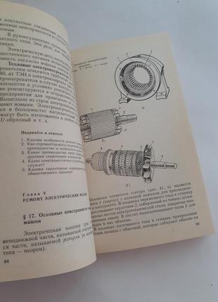 Електромонтер - ремонтник🔌👨🔧🎧 1987 вернер ремонт електрообладнання напруги мережі пускорегулююча апаратура ремонт електромагнітних пристроїв4 фото