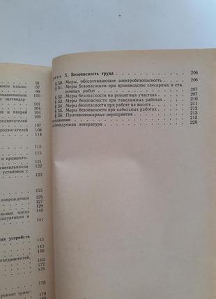 Електромонтер - ремонтник🔌👨🔧🎧 1987 вернер ремонт електрообладнання напруги мережі пускорегулююча апаратура ремонт електромагнітних пристроїв7 фото