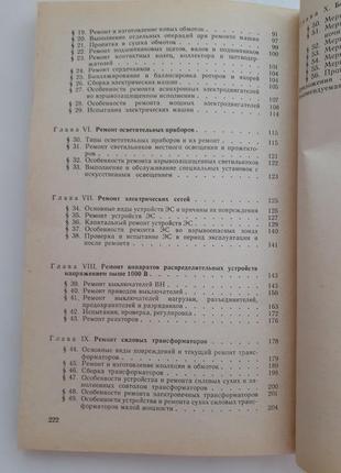 Електромонтер - ремонтник🔌👨🔧🎧 1987 вернер ремонт електрообладнання напруги мережі пускорегулююча апаратура ремонт електромагнітних пристроїв6 фото