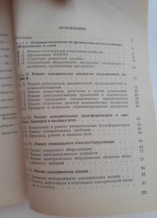 Електромонтер - ремонтник🔌👨🔧🎧 1987 вернер ремонт електрообладнання напруги мережі пускорегулююча апаратура ремонт електромагнітних пристроїв5 фото