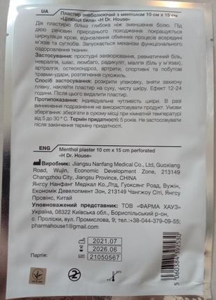 Обезболивающий пластырь с ментолом (10х15 см.)3 фото