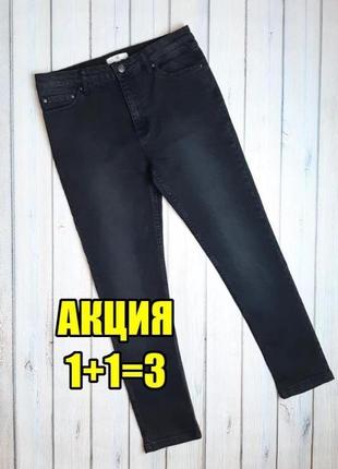 💥1+1=3 базовые зауженные узкие серо-черные джинсы скинни, размер 46 - 48