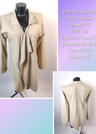 Жіночий Кардиган 50 52 укр. розмір