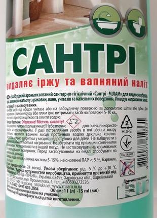 Сантрі-милам чистячий засіб проти плям бруду вапняного нальоту іржі ванна раковина 1л3 фото