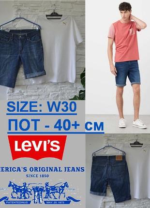 Шорти levis – це одяг, який став легендою❗