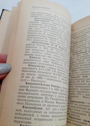 Короткий довідник 📚 з історії 1988 мотренко основні історичні поняття терміни6 фото