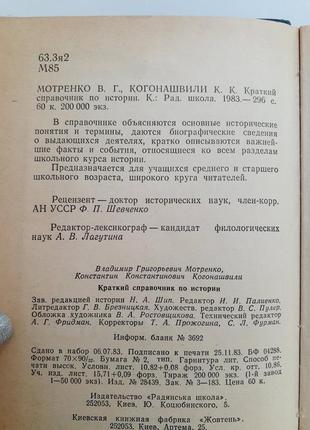 Короткий довідник 📚 з історії 1988 мотренко основні історичні поняття терміни2 фото