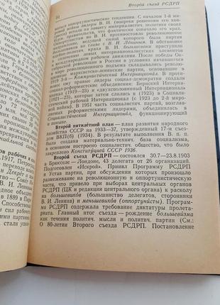 Короткий довідник 📚 з історії 1988 мотренко основні історичні поняття терміни4 фото