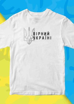 Футболка з принтом "вірний україні" push it