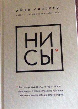 «ни сы», не ной» «думай и богатей»