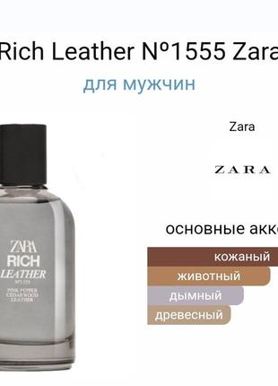 Zara gourmand leather 0059 rich leather 1555 2×100ml edp4 фото