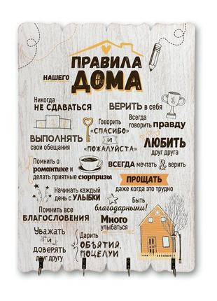 Дерев'яна яна ключниця "правила нашого дому" в трьох кольорах