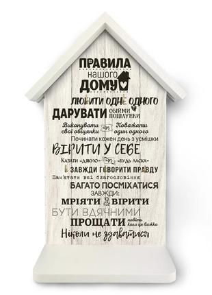 Дерев'яна ключниця-хатка "правила дому. любити одне одного"