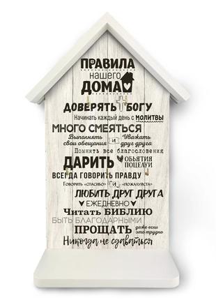 Дерев'яна ключниця-хатка "правила дома. доверять богу" в двох кольорах2 фото