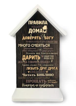 Дерев'яна яна ключниця-хатка "правила вдома. довіряти богові" у двох кольорах1 фото