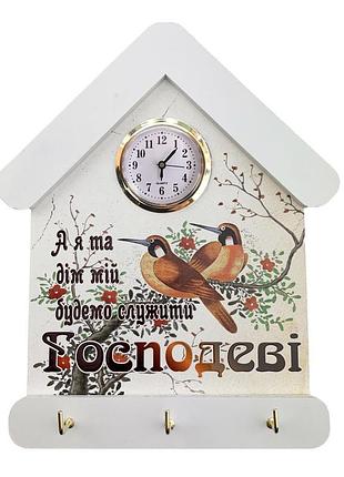 Ключниця-годинник "а я та дім мій" з двома птаха