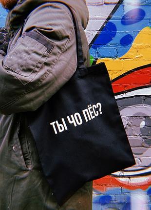 Шоппер "ти чо пес"
