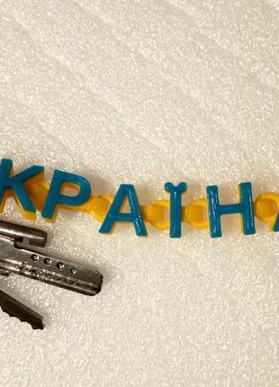 Брелок на ключі україна2 фото