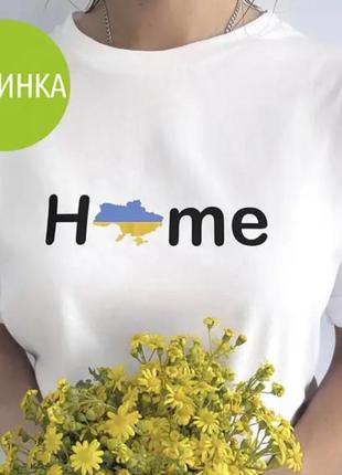 Женская футболка свободного кроя з принтом "home"