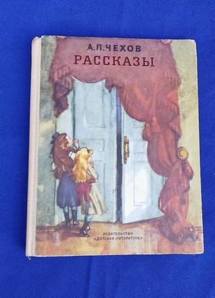 Книжка рассказы а. п. чехов книжка дл детей детская