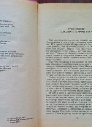 Сідней омарр путівник по тисячоліття3 фото