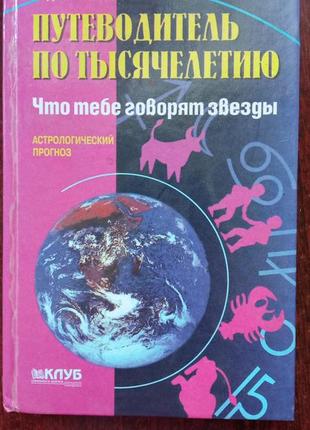 Сидней омарр путеводитель по тысячелетию