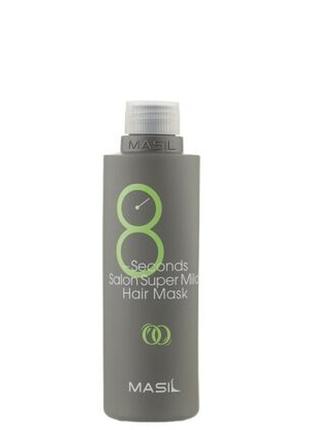 Відновлююча маска для волосся 8 секунд masil 8 seconds super salon mild hair mask