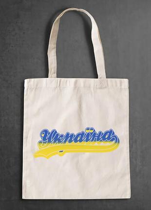 Эко-сумка, шоппер, повседневная с принтом "украина (сине-желтая надпись)" push it