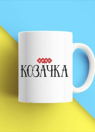Белая кружка (чашка) с принтом "казачка" push it