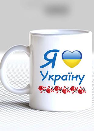 Белая кружка (чашка) с принтом "я люблю украину"