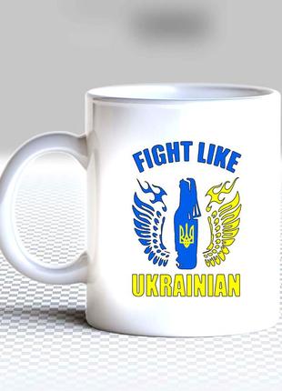 Білий кухоль (чашка) з принтом "fight like ukraine"