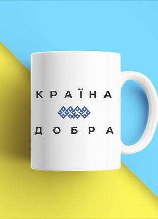 Белая кружка (чашка) с принтом "страна добра" push it