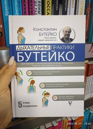 Дихальні практики бутейко. дієві вправи для лікування пневмонії та інших захворювань легень