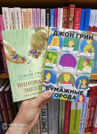 Виноваты звезды + бумажные города джон грин комплект 2 книги