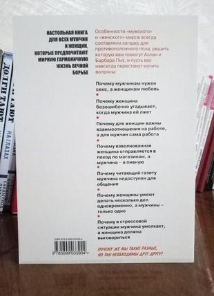 Як змусити чоловіка слухати а жінку мовчати аллан і барбара піз3 фото