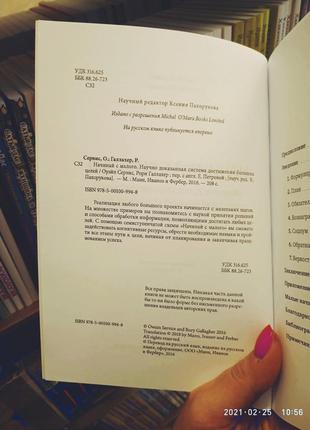 Начинай с малого. научно доказанная система достижения больших целей2 фото