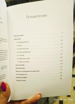 Начинай с малого. научно доказанная система достижения больших целей3 фото