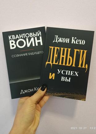 Квантовий воїн + гроші успіх і ви джон кехо