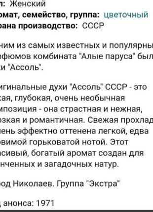 💙💛приятные винтажные духи ассоль, алые паруса, николаев, винтаж 1980 годов, недорого4 фото