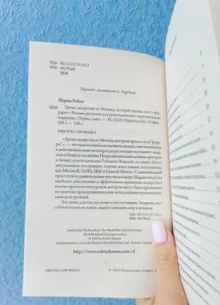 Шарма уроки лидерства от монаха, который продал свой ферарри3 фото