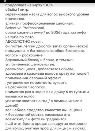 Элитная проф🌹 italy,selective professional keratin, grandel ,элитная проф кератиновая маска,фитокератин, grandel5 фото