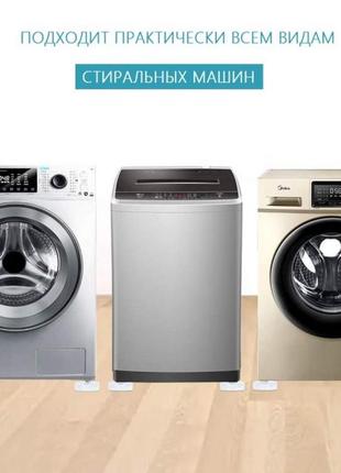 Універсальні антивібраційні підставки для пральної машини, холодильника та меблів7 фото
