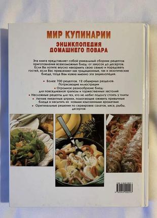 Світ кулінарії, кулінарна книга, книга рецептів3 фото