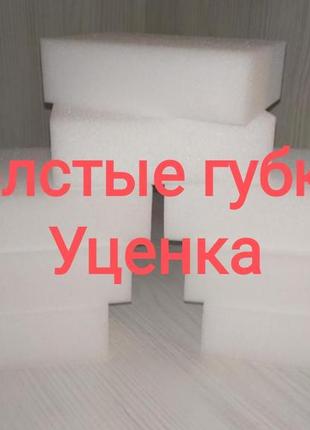Толстые меламиновые губки уценка 22 шт