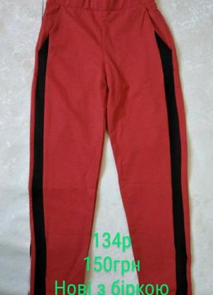 Штани від фірми goldi