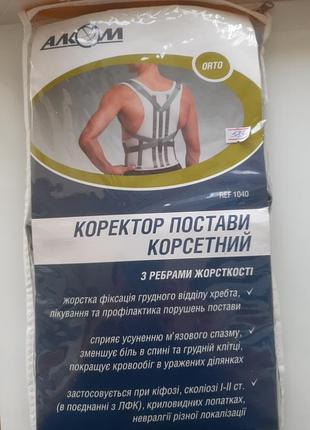 Корсет постави