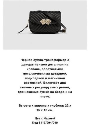 Zara сумка - трансформер 2в19 фото