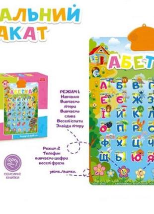 Обучающий плакат "абетка" uka-a0002 озвученный на украинском языке1 фото