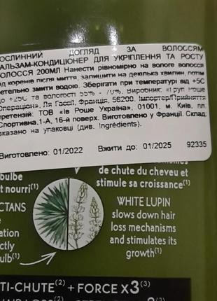 Бальзам-кондиціонер для укріплення та росту волосся 200 мл3 фото