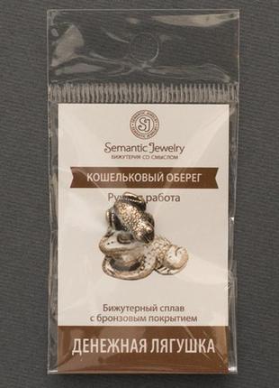 Талісман грошова жаба бронзове покриття / талісман грошова жаба бронзове покриття 1 см